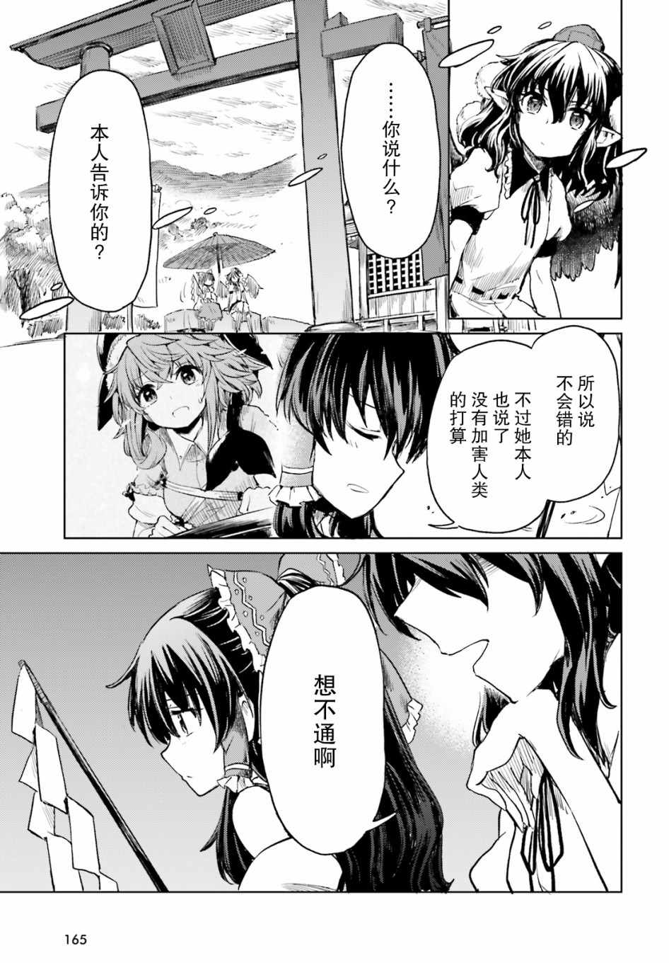 《东方醉蝶华》漫画 009集