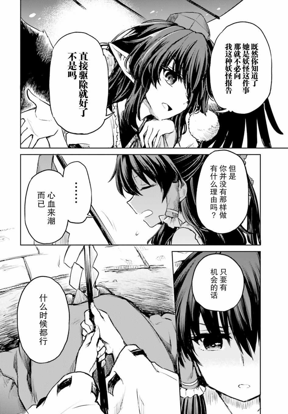 《东方醉蝶华》漫画 009集