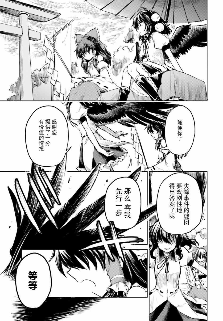 《东方醉蝶华》漫画 009集