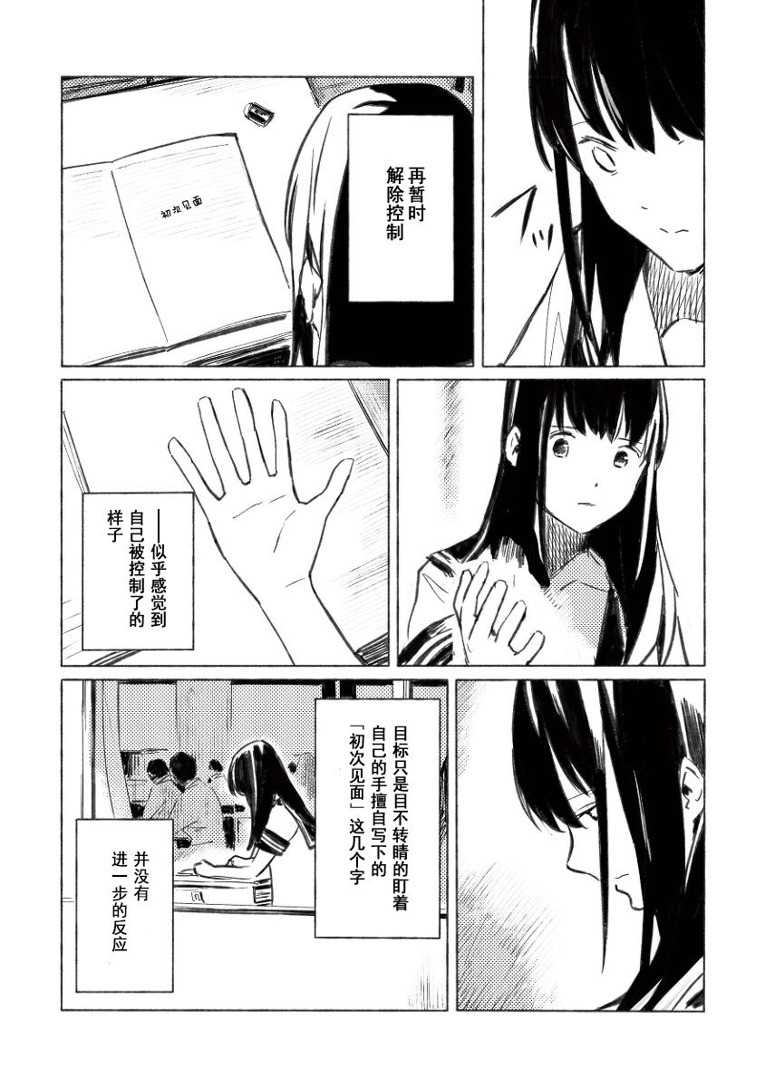 《晴空与阴空》漫画 001集