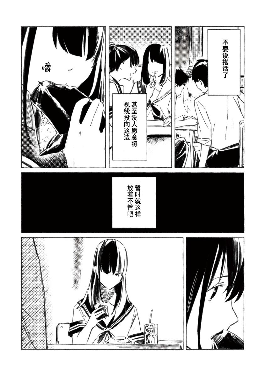 《晴空与阴空》漫画 001集