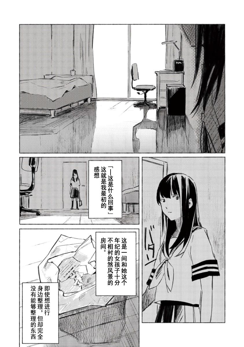 《晴空与阴空》漫画 001集