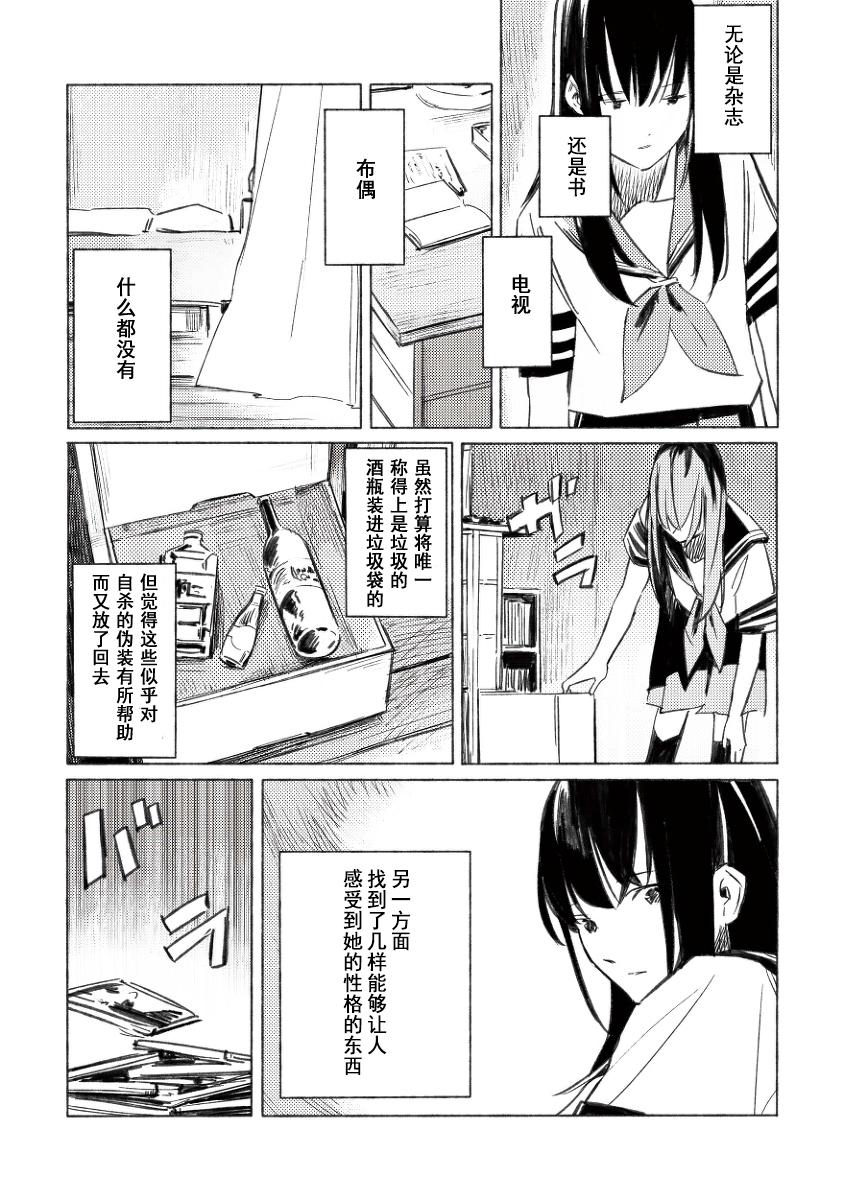 《晴空与阴空》漫画 001集