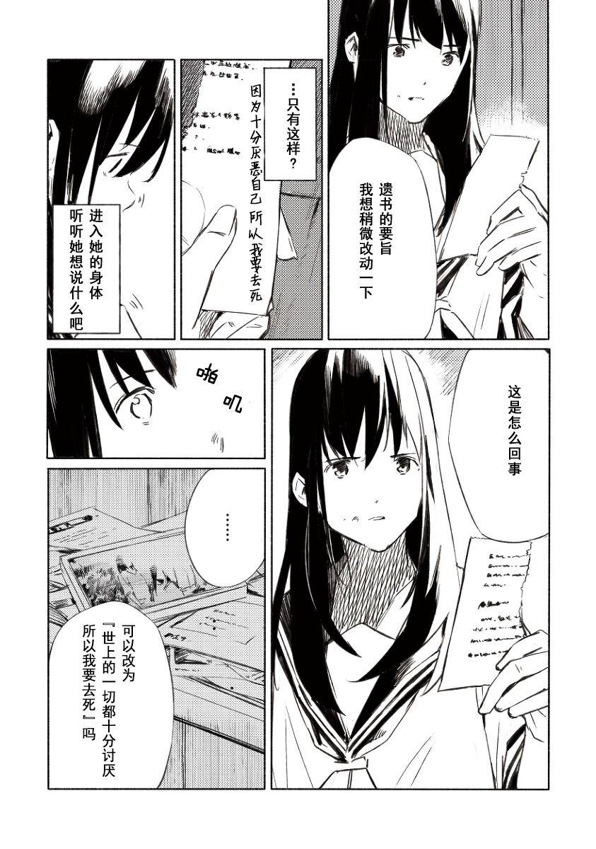 《晴空与阴空》漫画 002集