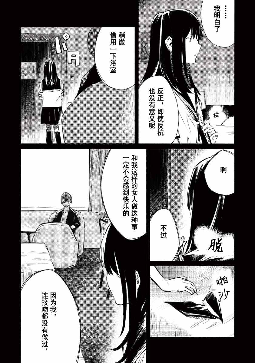 《晴空与阴空》漫画 004集