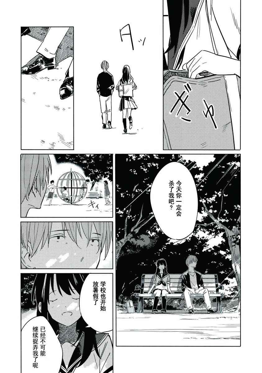 《晴空与阴空》漫画 009集