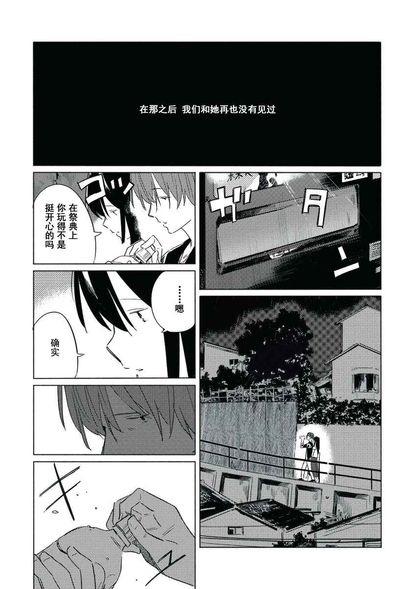 《晴空与阴空》漫画 010集