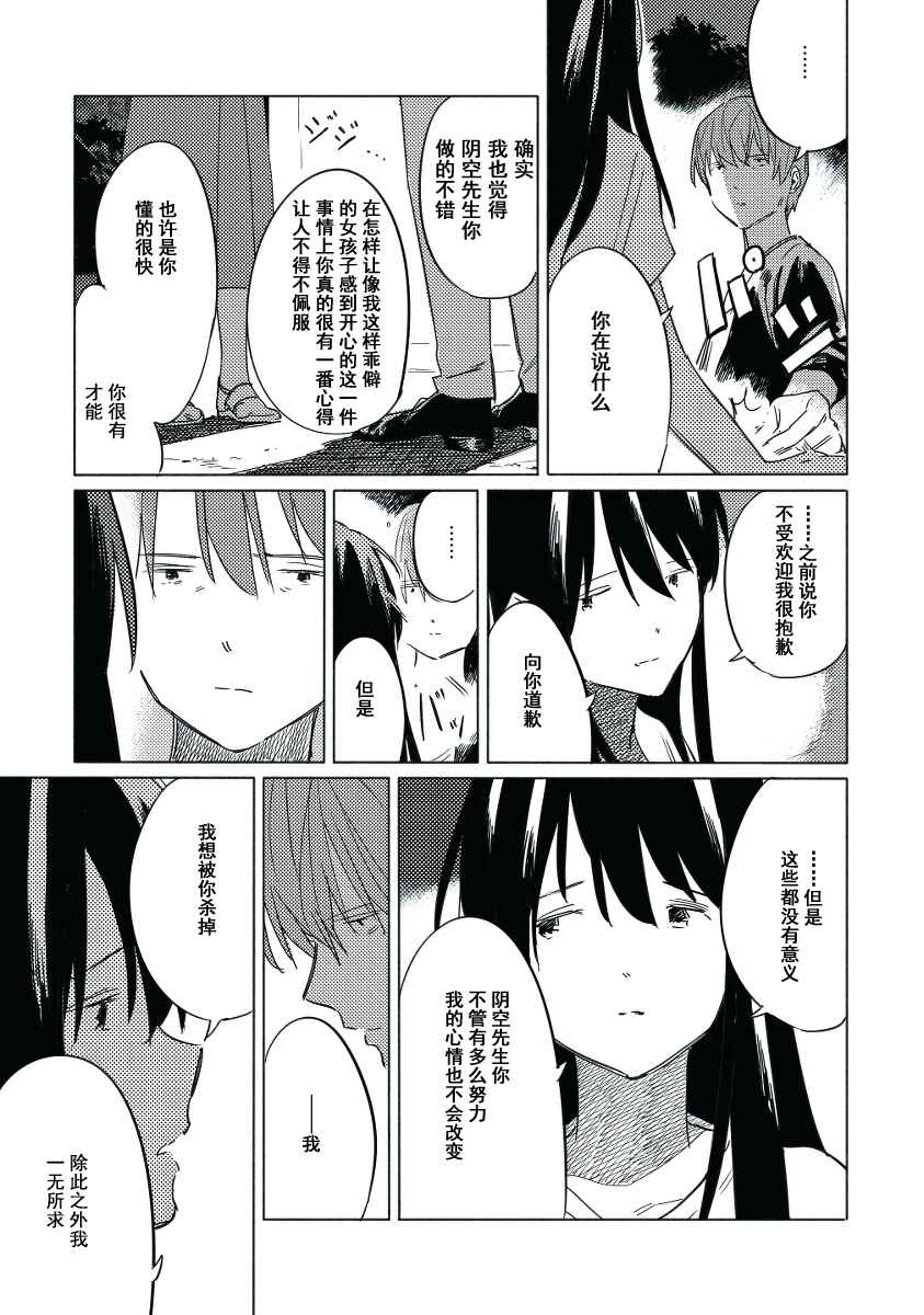 《晴空与阴空》漫画 010集