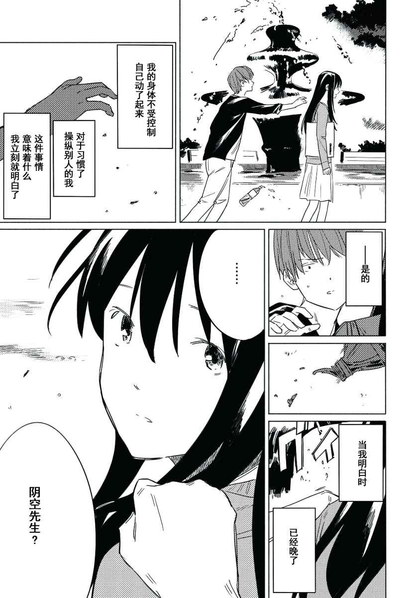 《晴空与阴空》漫画 010集