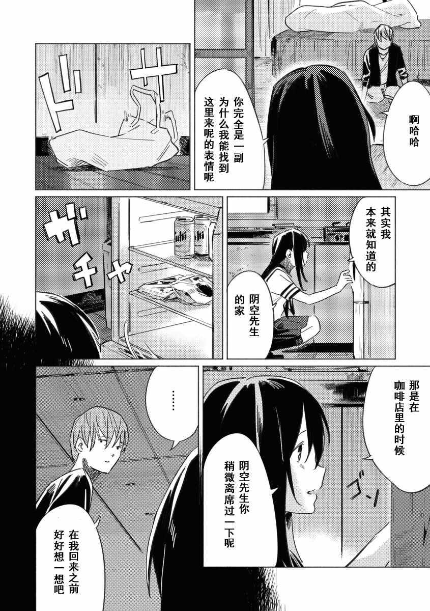 《晴空与阴空》漫画 014集