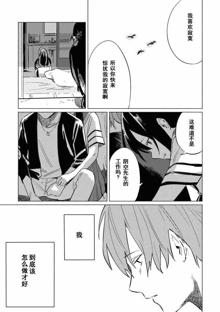 《晴空与阴空》漫画 014集