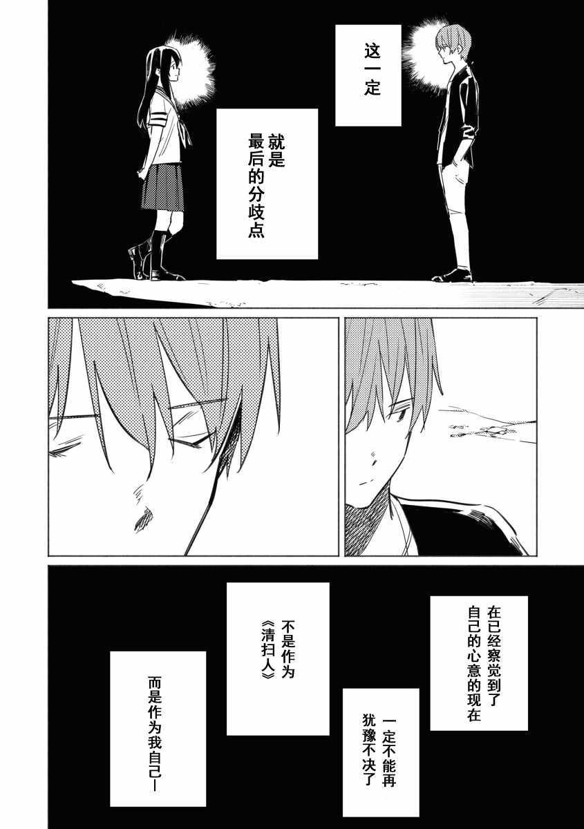 《晴空与阴空》漫画 014集