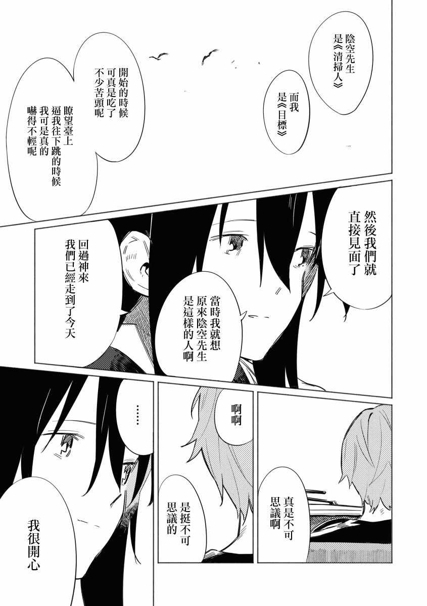 《晴空与阴空》漫画 017集