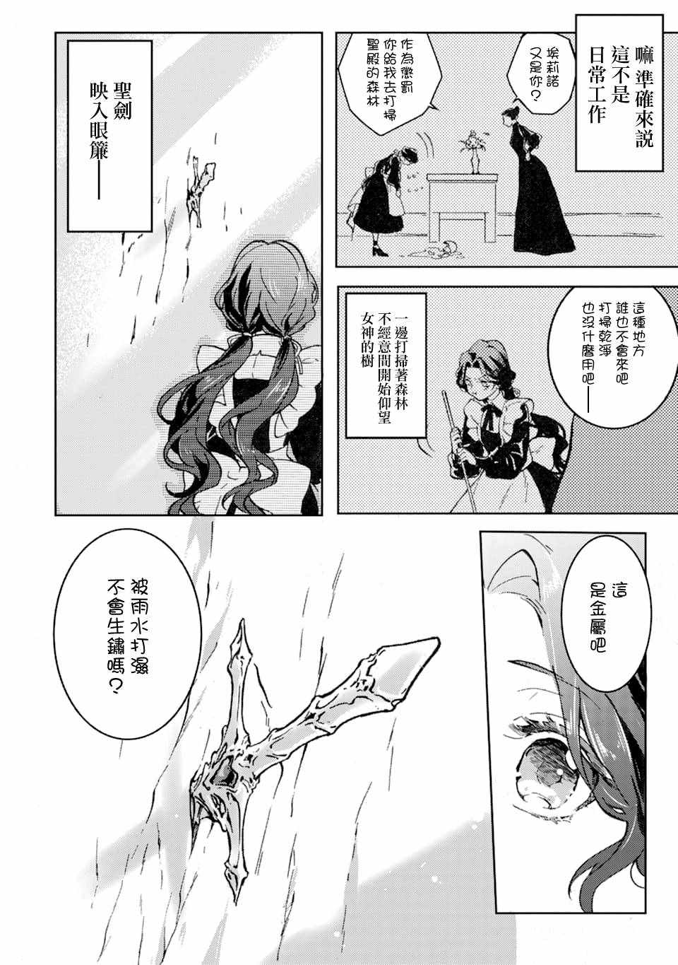 《身为侍女…却一不小心拔出了圣剑！》漫画 身为侍女 001集