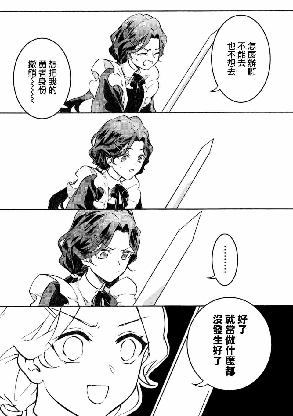 《身为侍女…却一不小心拔出了圣剑！》漫画 身为侍女 001集