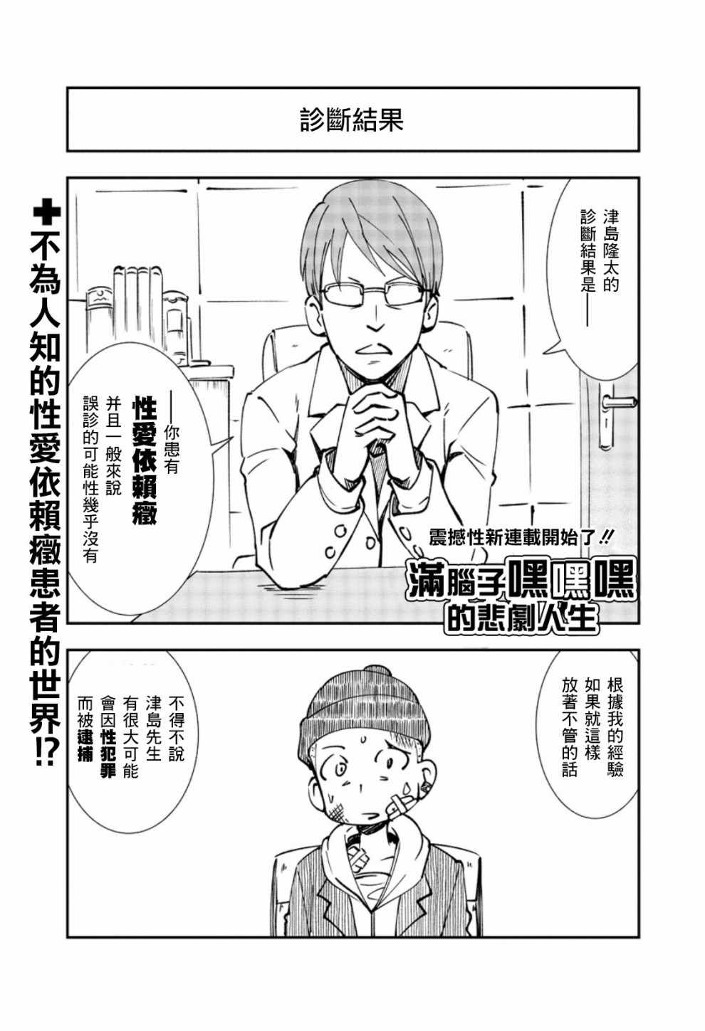 《满脑子嘿嘿嘿的悲剧人生》漫画 满脑子嘿嘿嘿 001集