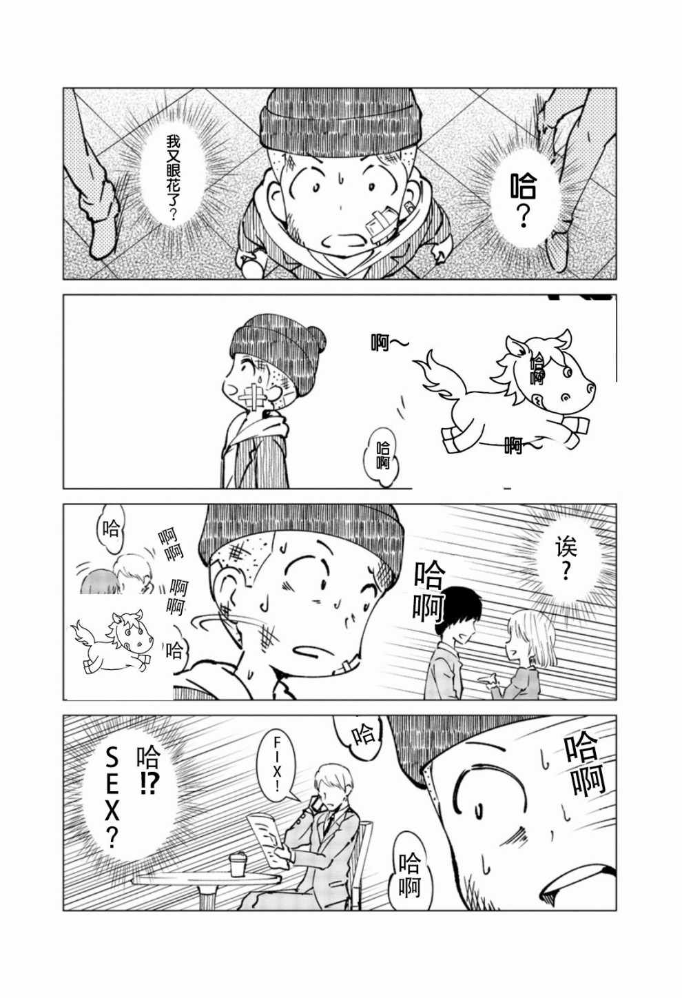 《满脑子嘿嘿嘿的悲剧人生》漫画 满脑子嘿嘿嘿 001集