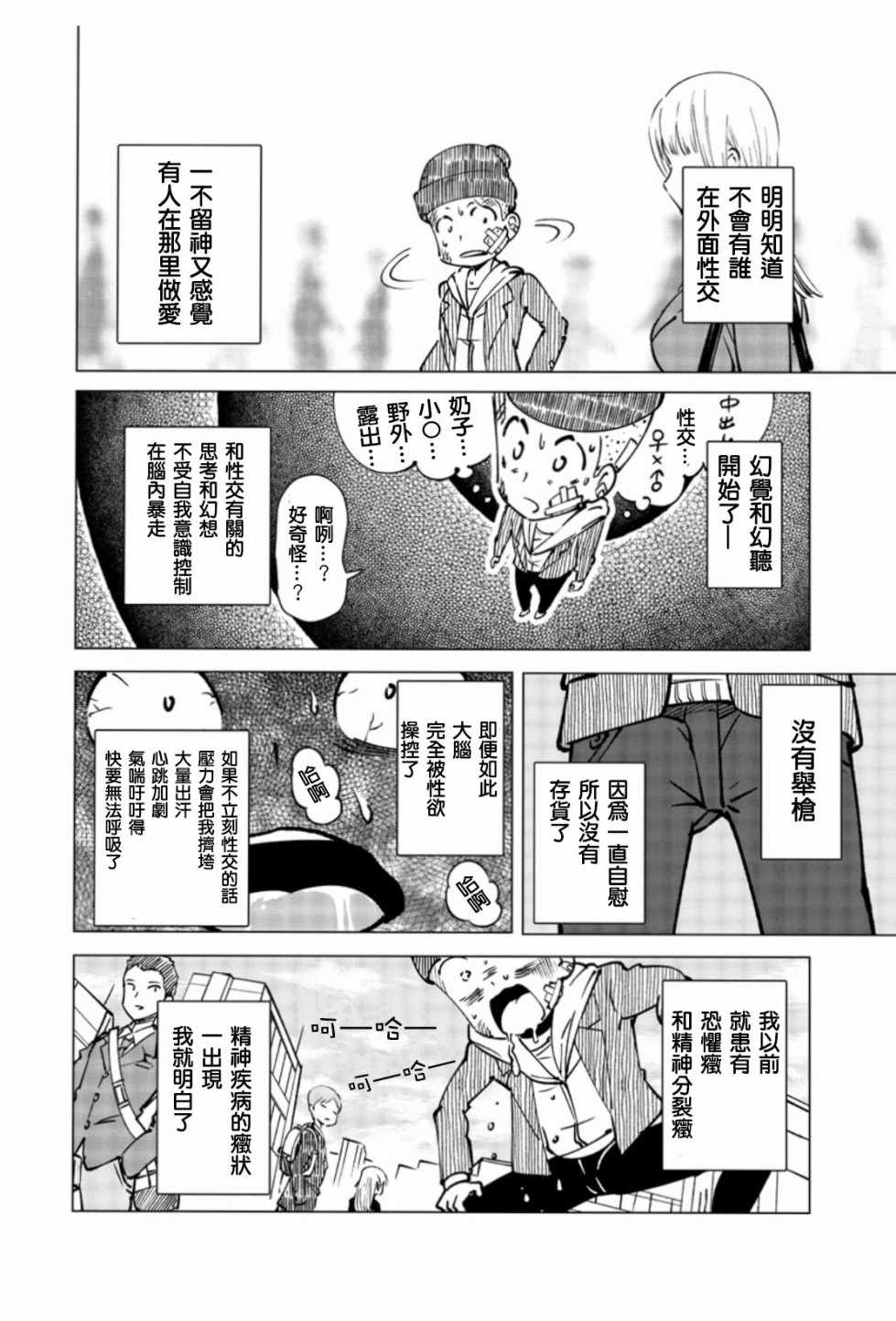 《满脑子嘿嘿嘿的悲剧人生》漫画 满脑子嘿嘿嘿 001集