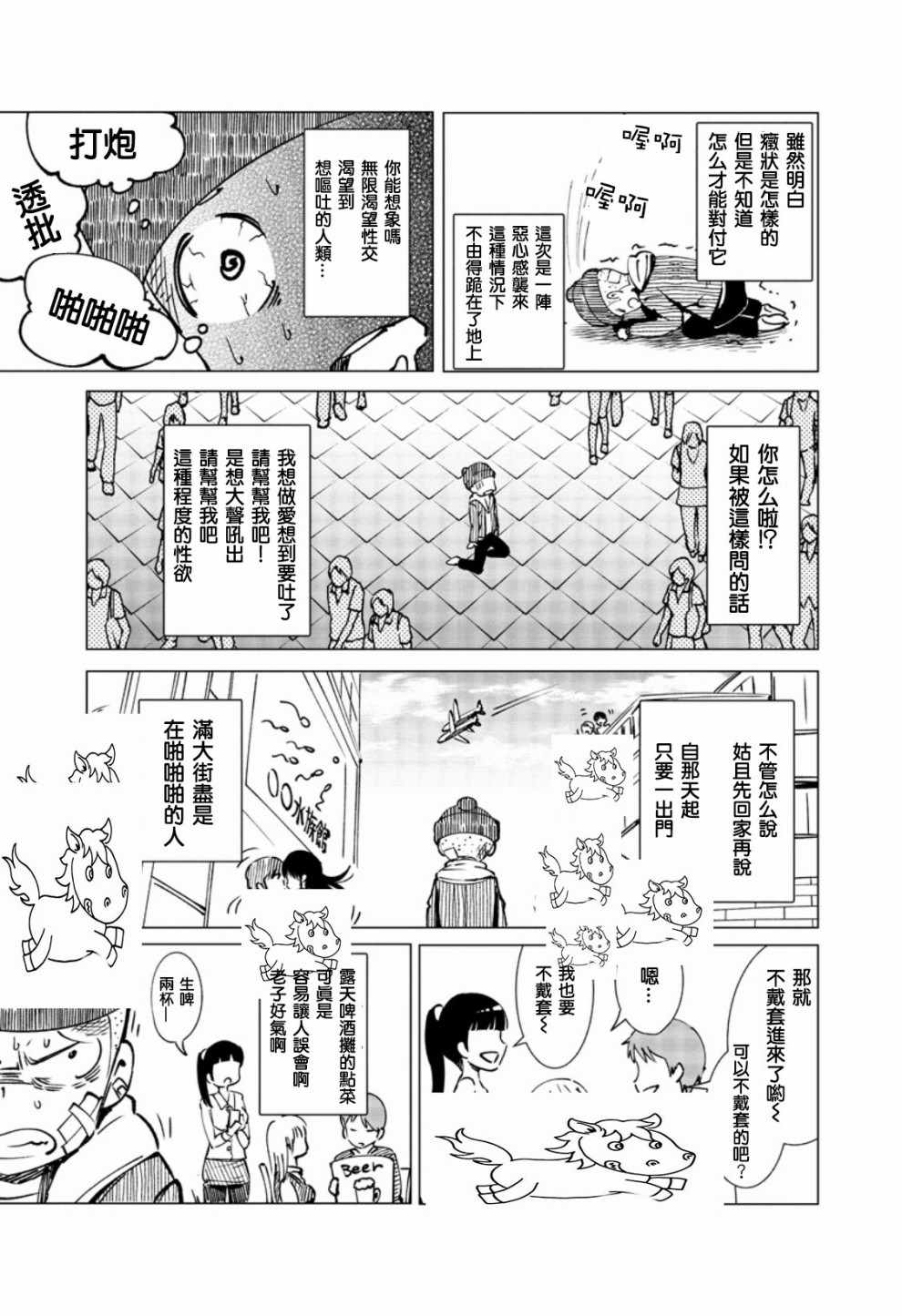 《满脑子嘿嘿嘿的悲剧人生》漫画 满脑子嘿嘿嘿 001集