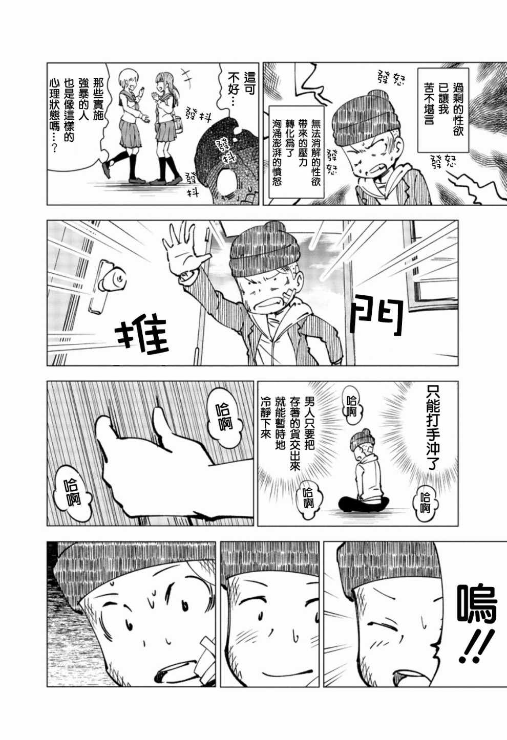 《满脑子嘿嘿嘿的悲剧人生》漫画 满脑子嘿嘿嘿 001集