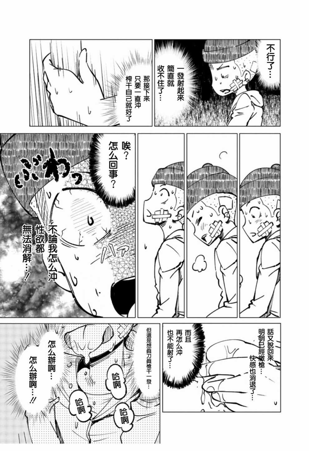 《满脑子嘿嘿嘿的悲剧人生》漫画 满脑子嘿嘿嘿 001集