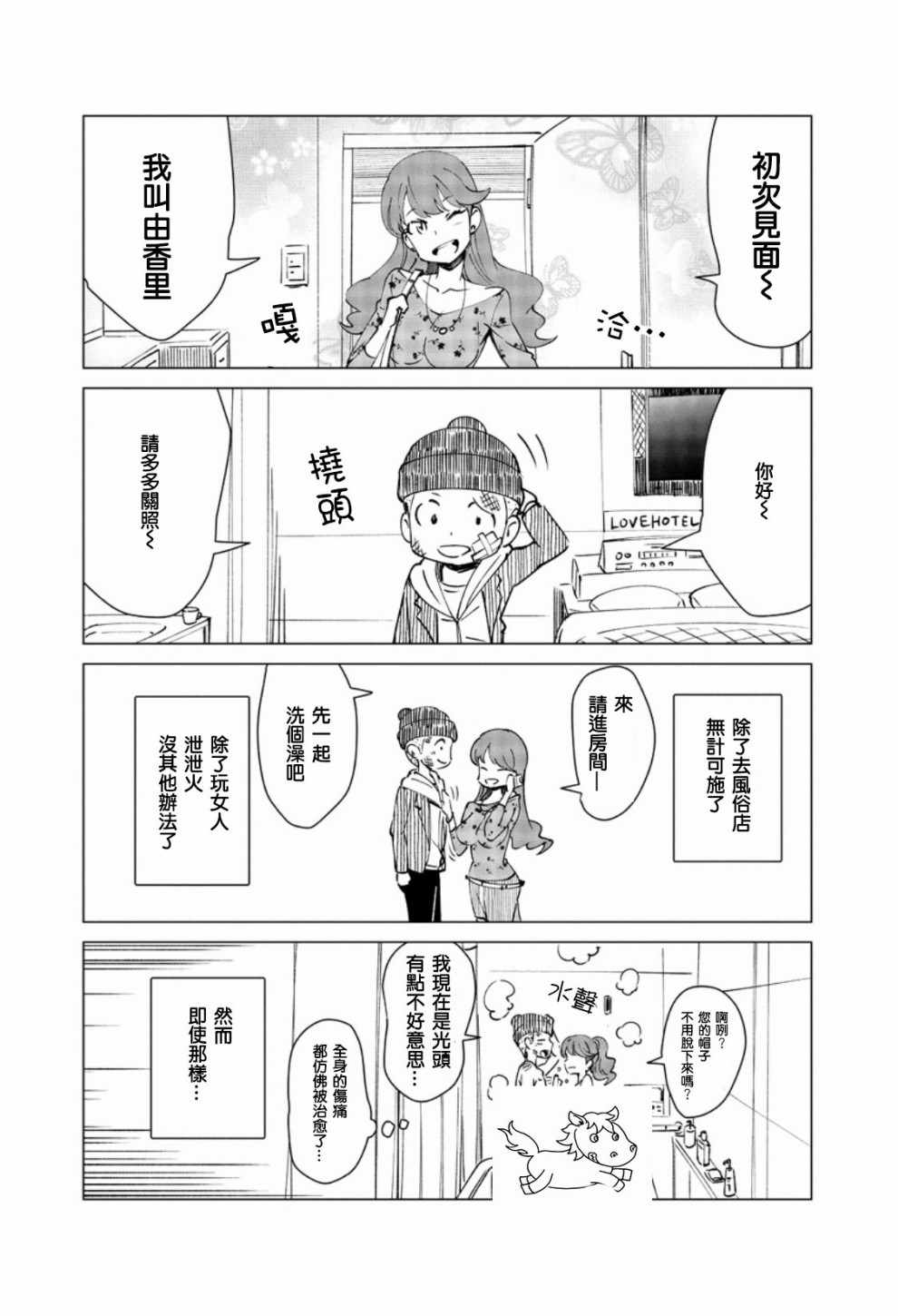 《满脑子嘿嘿嘿的悲剧人生》漫画 满脑子嘿嘿嘿 001集