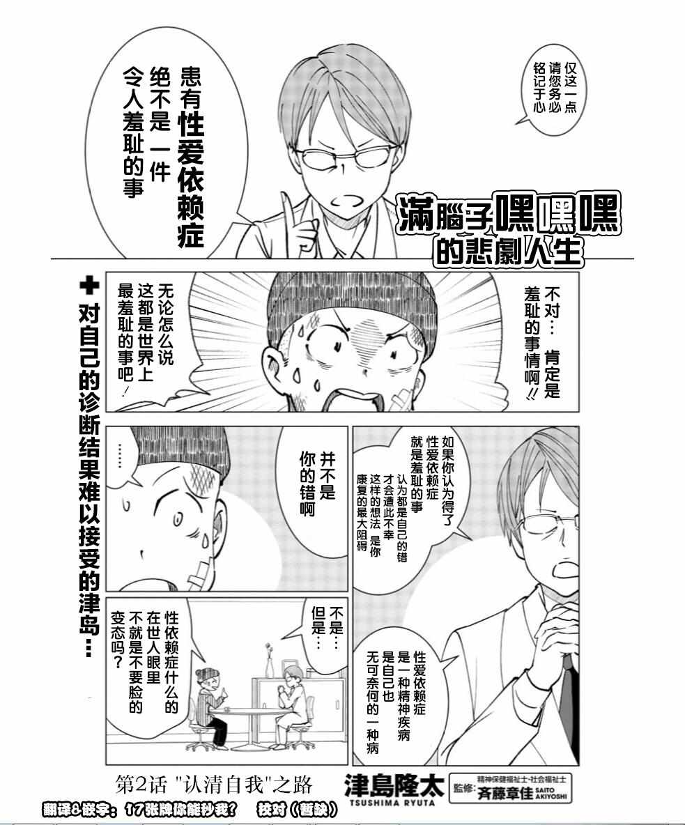 《满脑子嘿嘿嘿的悲剧人生》漫画 满脑子嘿嘿嘿 002集