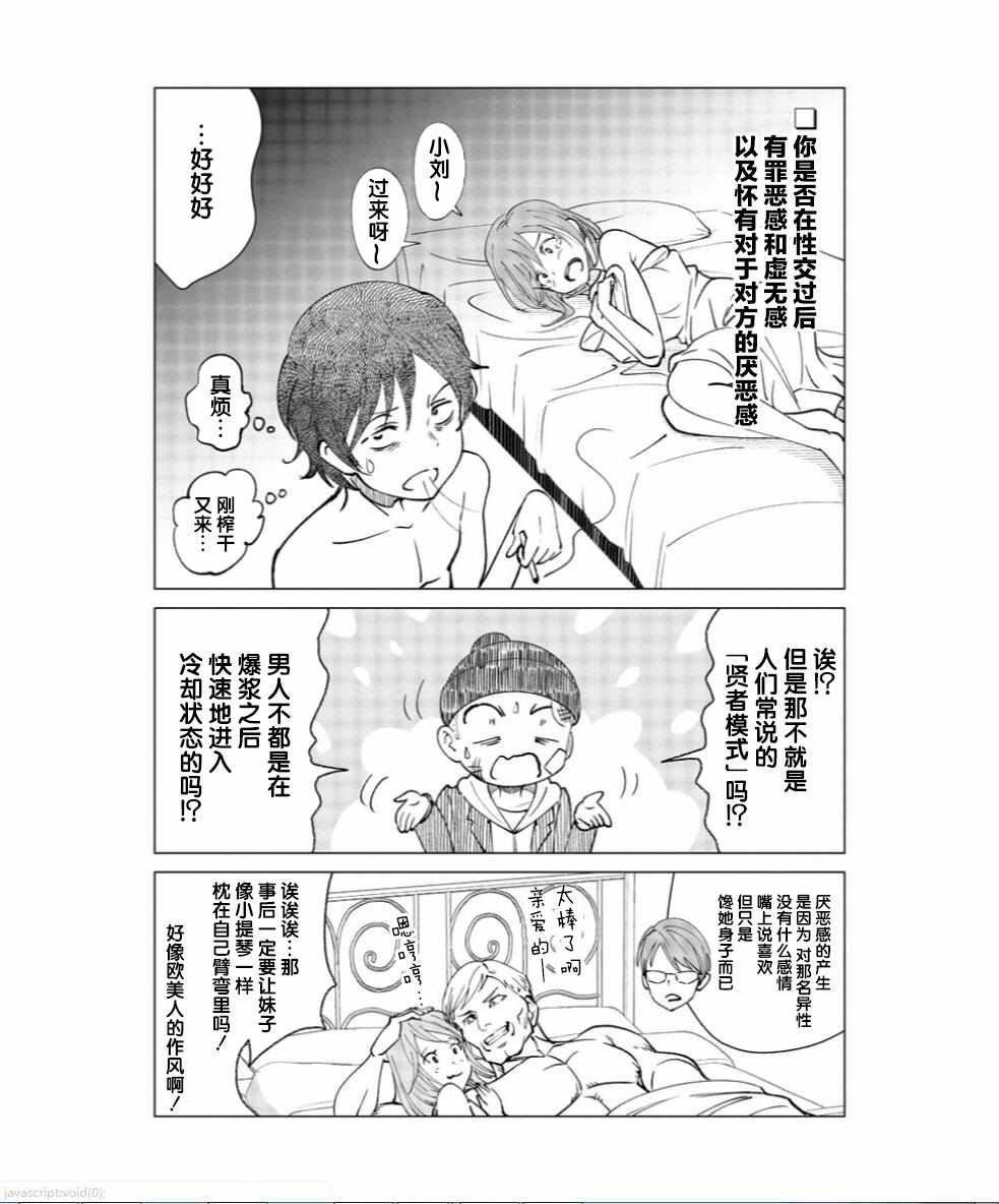 《满脑子嘿嘿嘿的悲剧人生》漫画 满脑子嘿嘿嘿 002集