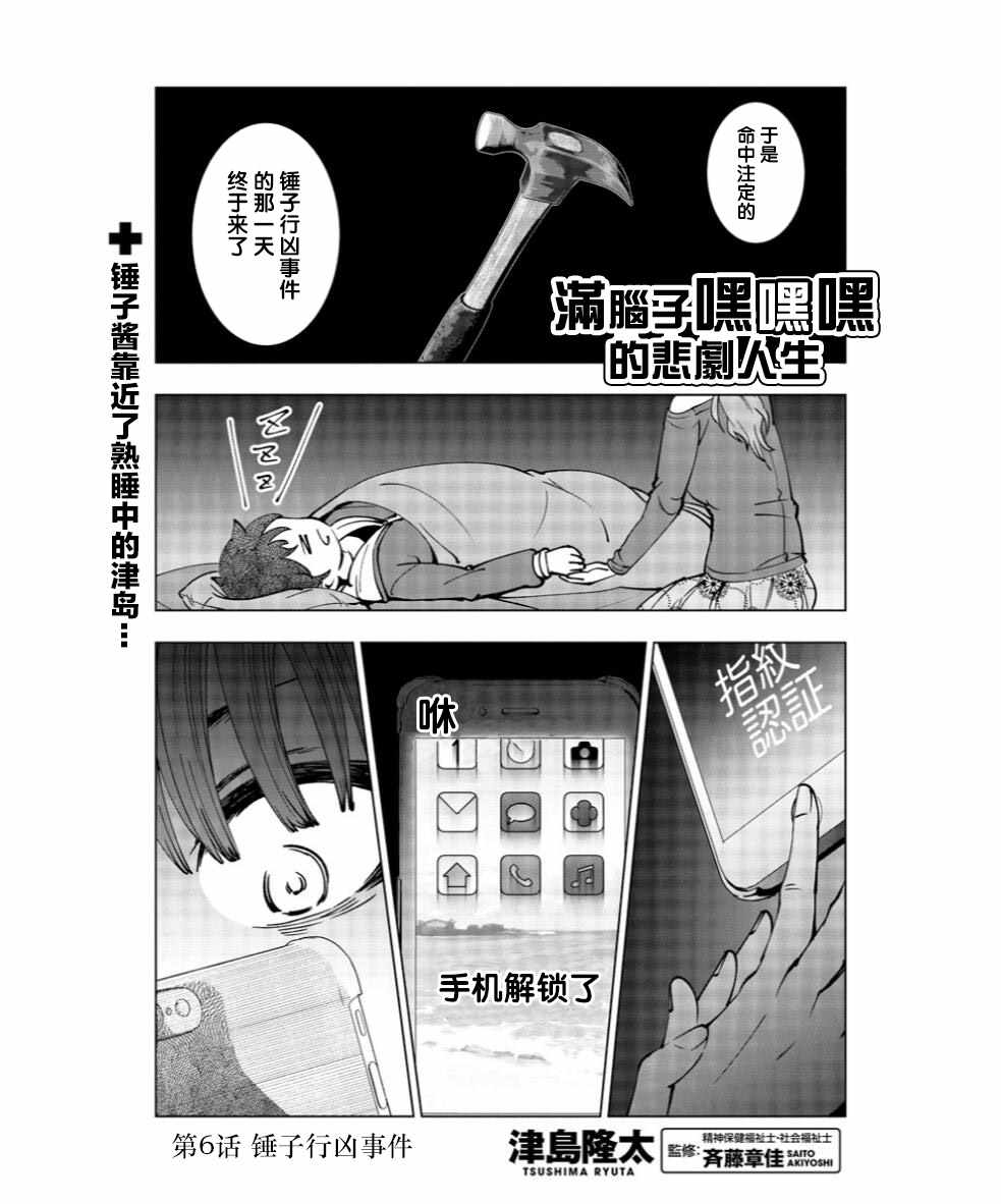 《满脑子嘿嘿嘿的悲剧人生》漫画 满脑子嘿嘿嘿 006集