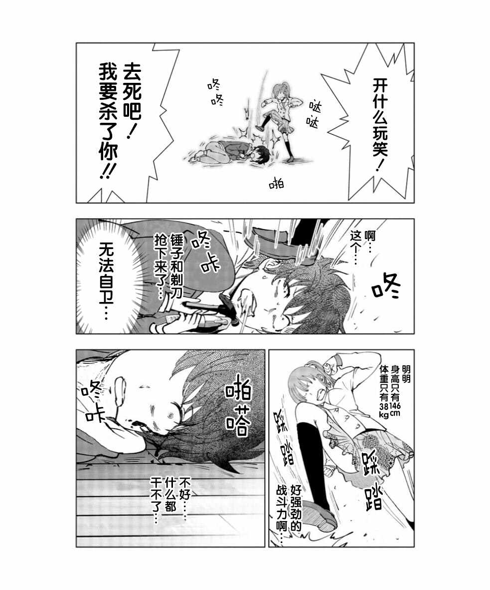 《满脑子嘿嘿嘿的悲剧人生》漫画 满脑子嘿嘿嘿 006集