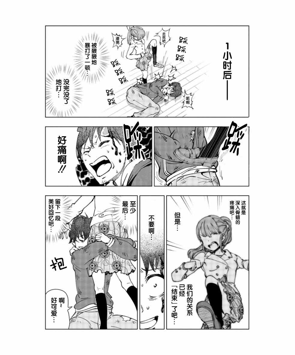 《满脑子嘿嘿嘿的悲剧人生》漫画 满脑子嘿嘿嘿 006集