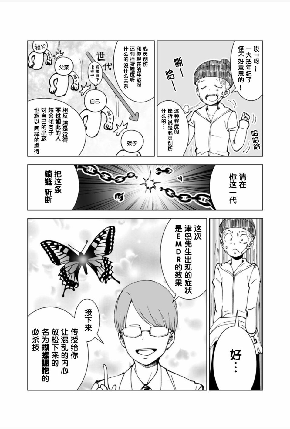 《满脑子嘿嘿嘿的悲剧人生》漫画 满脑子嘿嘿嘿 010集