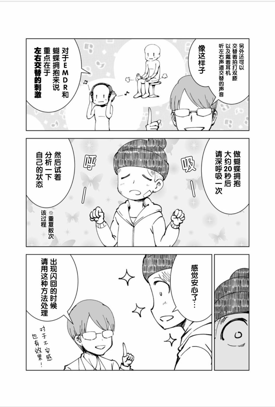 《满脑子嘿嘿嘿的悲剧人生》漫画 满脑子嘿嘿嘿 010集