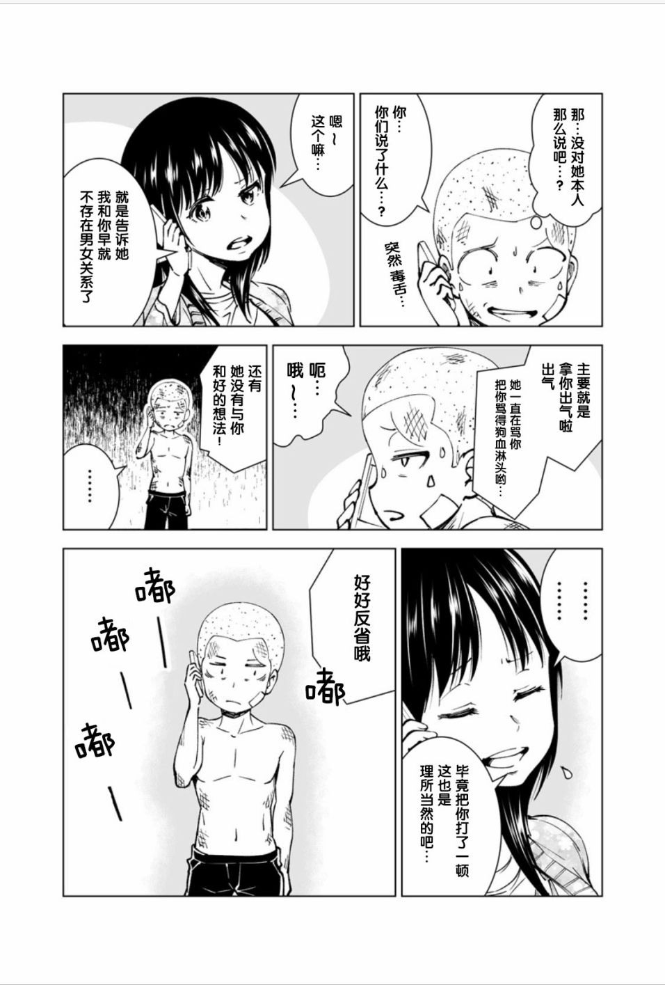 《满脑子嘿嘿嘿的悲剧人生》漫画 满脑子嘿嘿嘿 010集