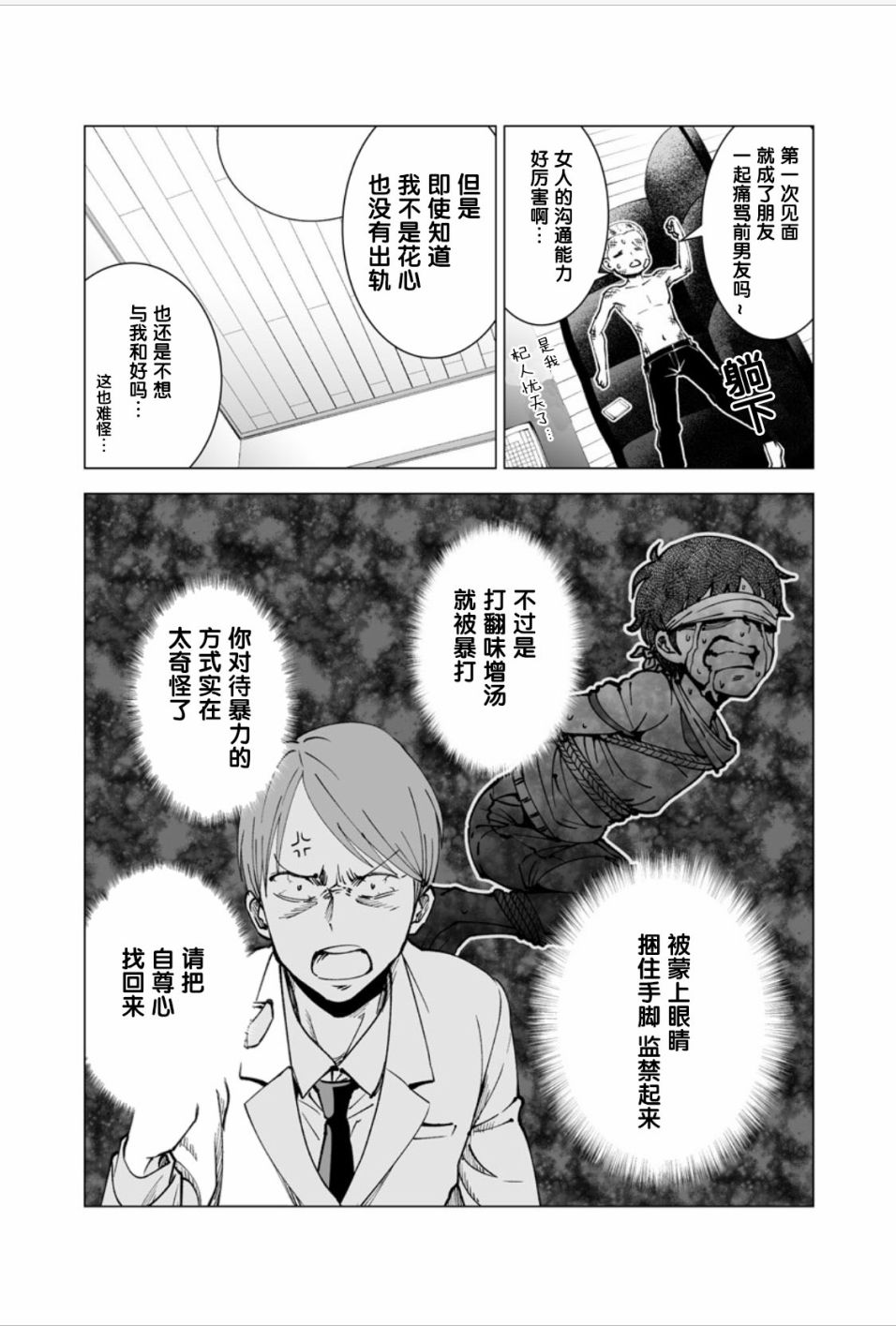 《满脑子嘿嘿嘿的悲剧人生》漫画 满脑子嘿嘿嘿 010集