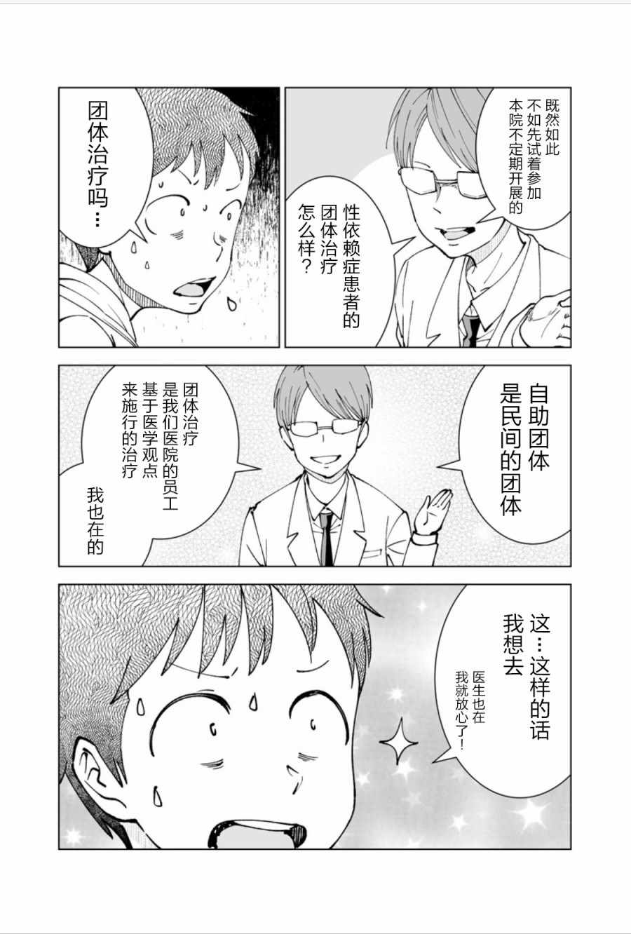 《满脑子嘿嘿嘿的悲剧人生》漫画 满脑子嘿嘿嘿 013集