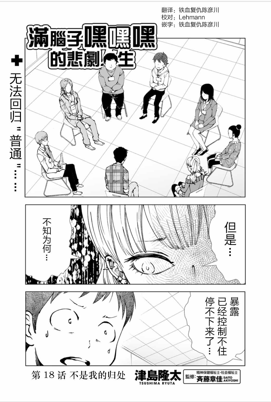 《满脑子嘿嘿嘿的悲剧人生》漫画 满脑子嘿嘿嘿 018集