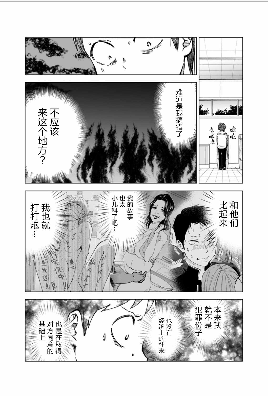 《满脑子嘿嘿嘿的悲剧人生》漫画 满脑子嘿嘿嘿 018集