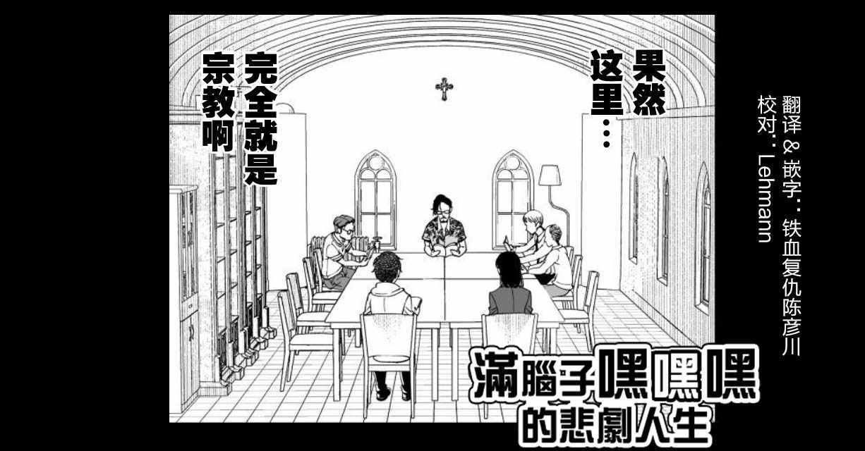 《满脑子嘿嘿嘿的悲剧人生》漫画 满脑子嘿嘿嘿 030集