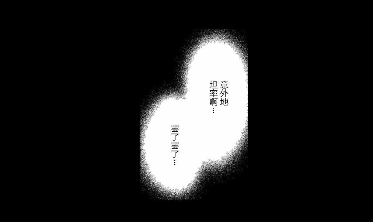 《满脑子嘿嘿嘿的悲剧人生》漫画 满脑子嘿嘿嘿 030集