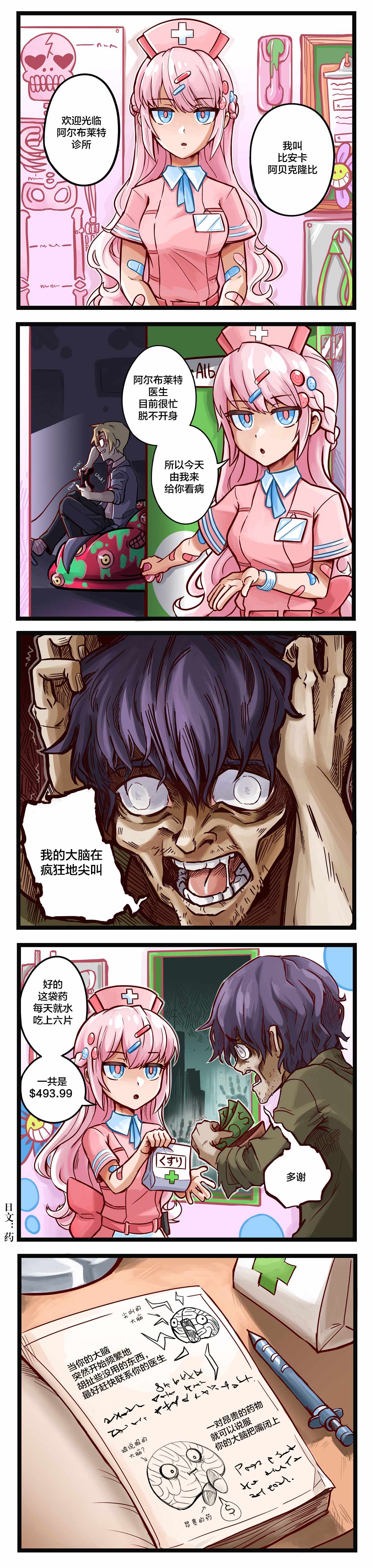 《颤栗诊所》漫画 001集