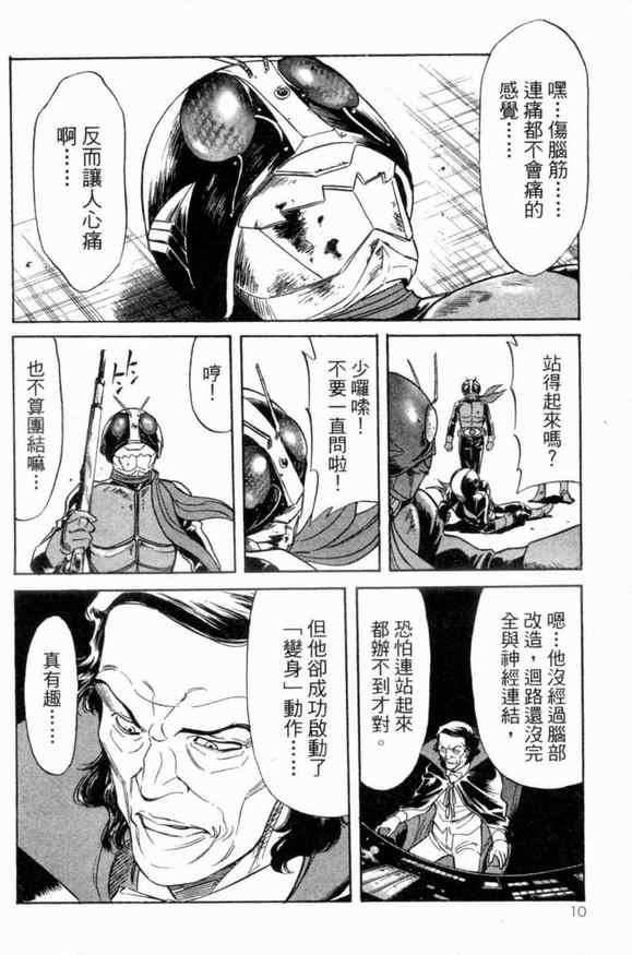 《新假面骑士Spirits》漫画 Spirits 02卷