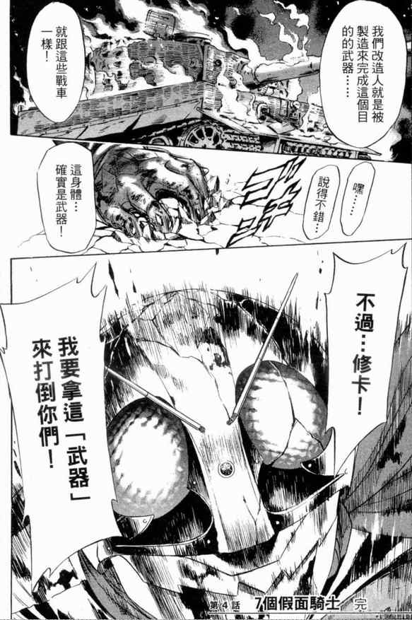 《新假面骑士Spirits》漫画 Spirits 02卷