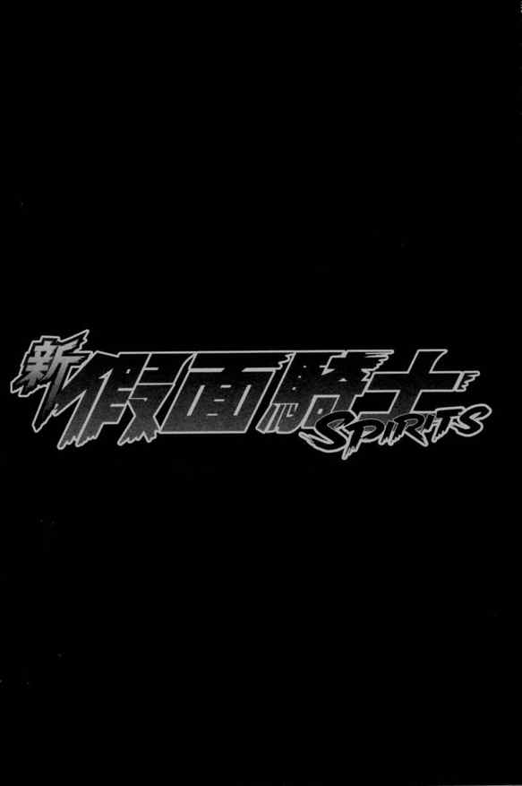 《新假面骑士Spirits》漫画 Spirits 02卷