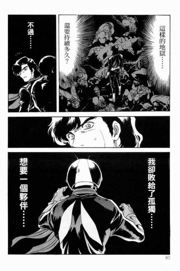 《新假面骑士Spirits》漫画 Spirits 02卷