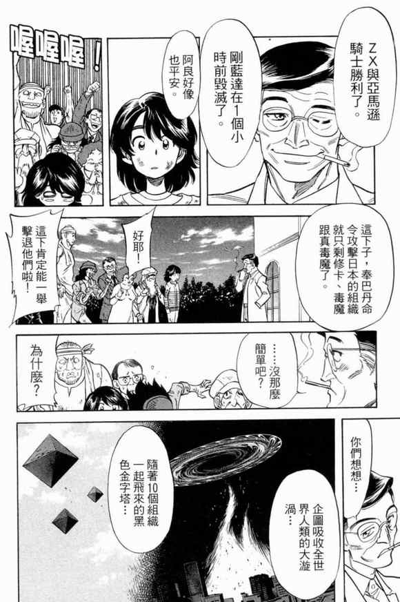 《新假面骑士Spirits》漫画 Spirits 03卷