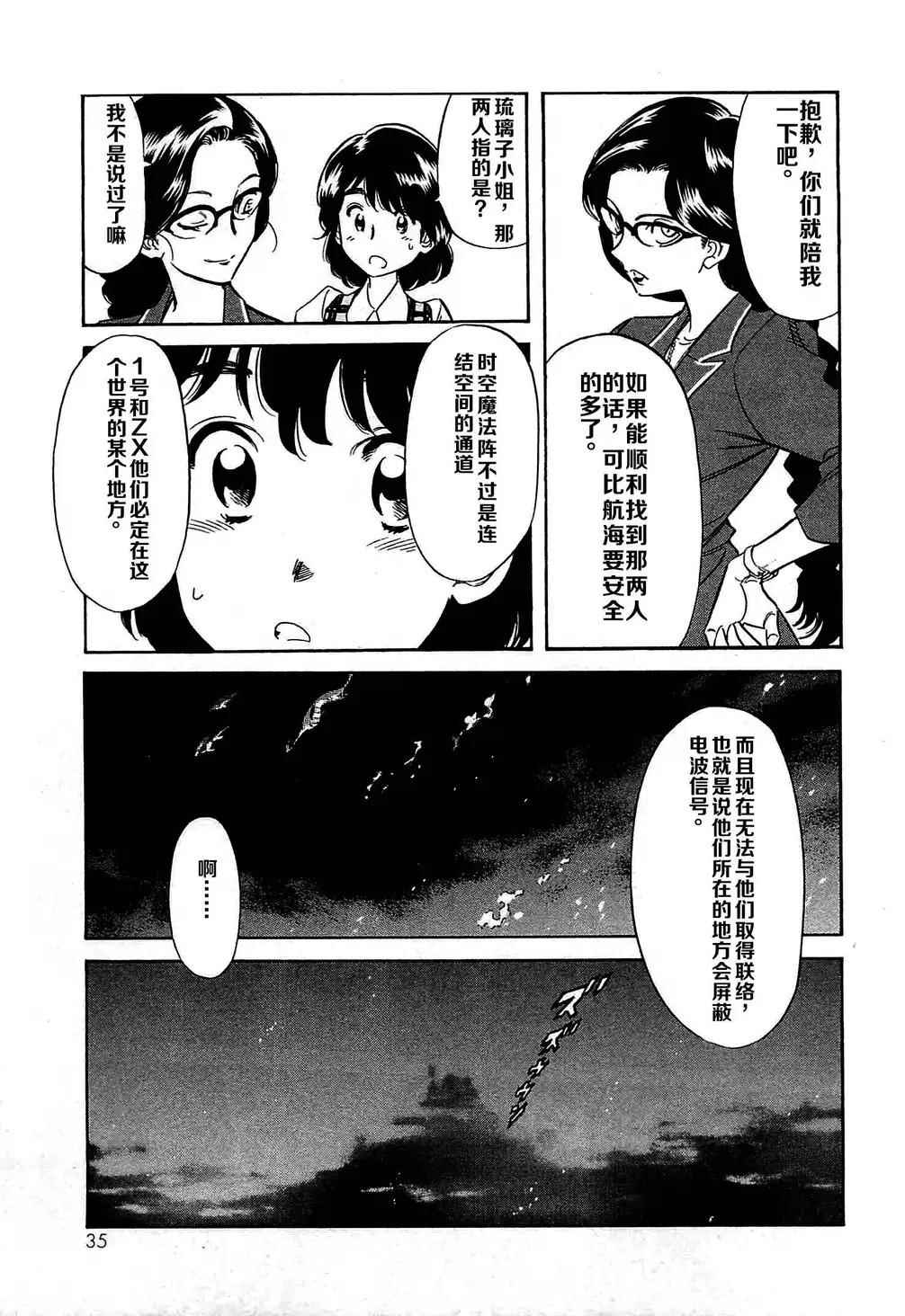 《新假面骑士Spirits》漫画 Spirits 048集