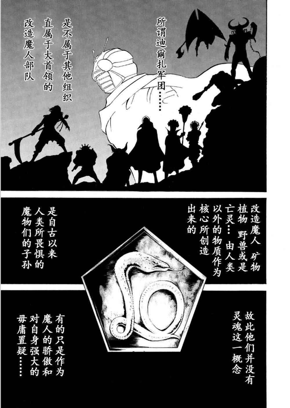 《新假面骑士Spirits》漫画 Spirits 054集