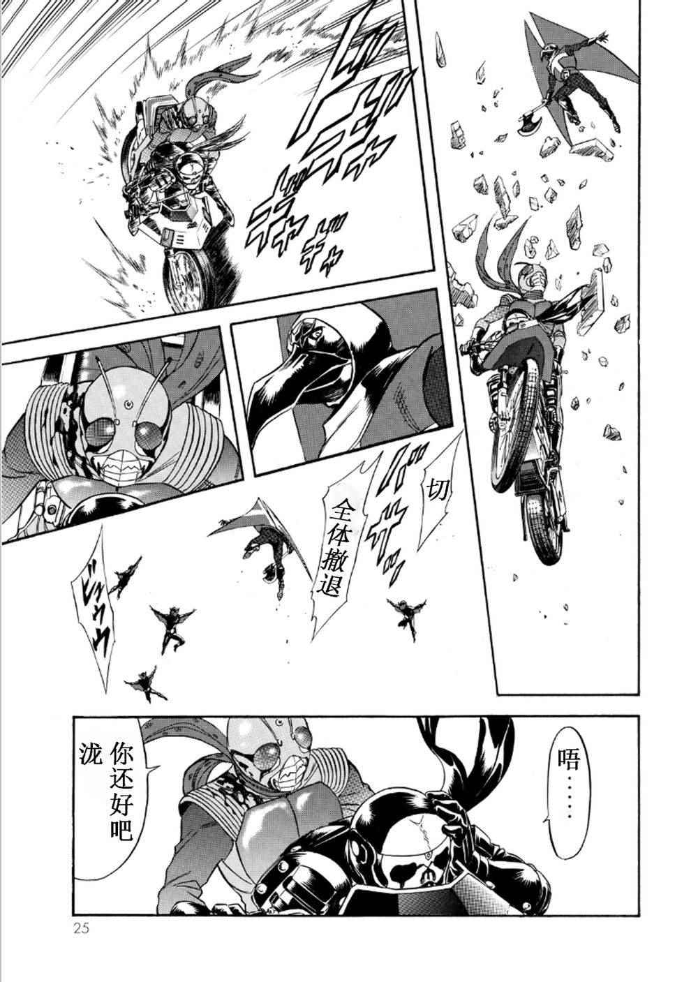 《新假面骑士Spirits》漫画 Spirits 054集