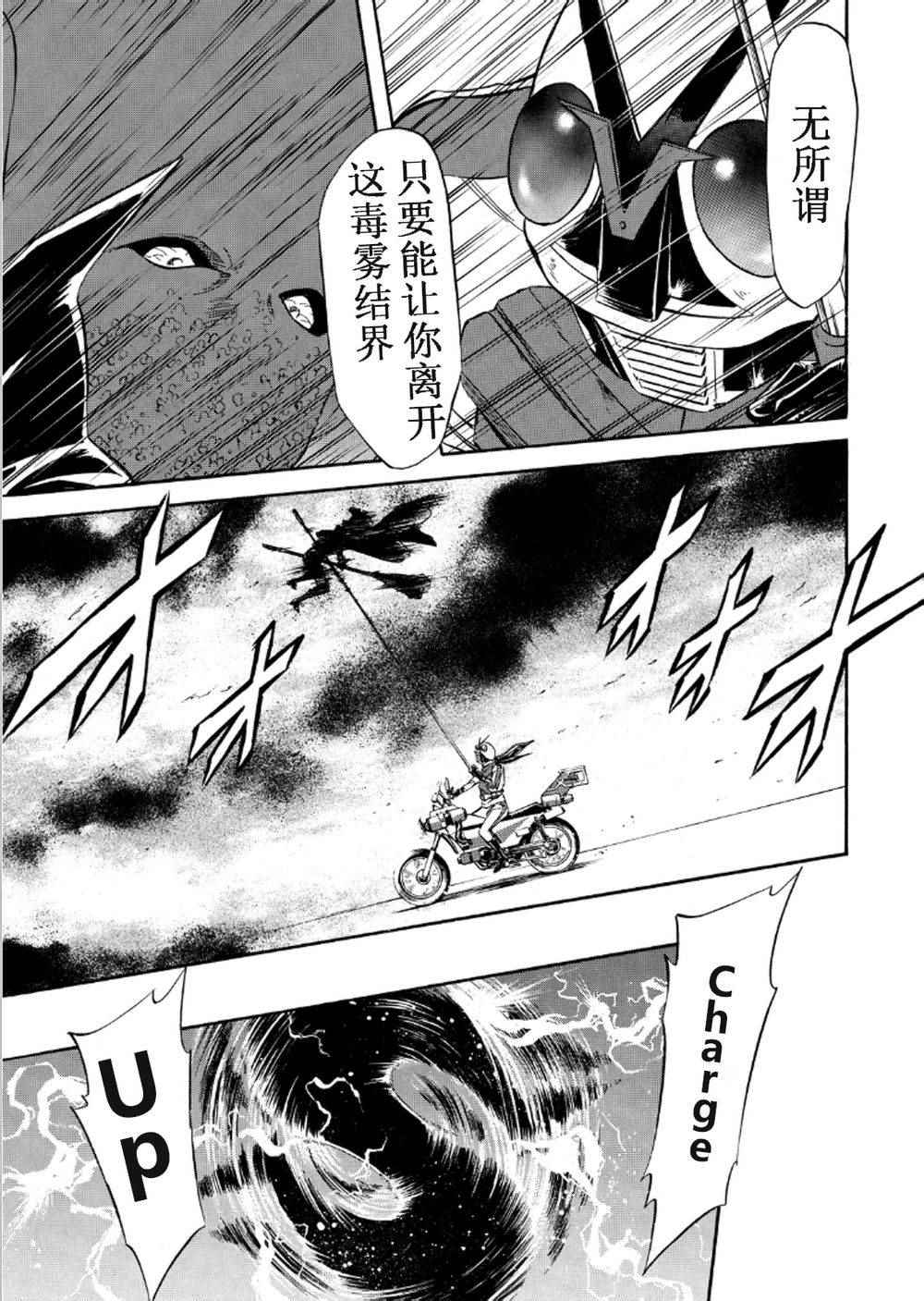 《新假面骑士Spirits》漫画 Spirits 054集